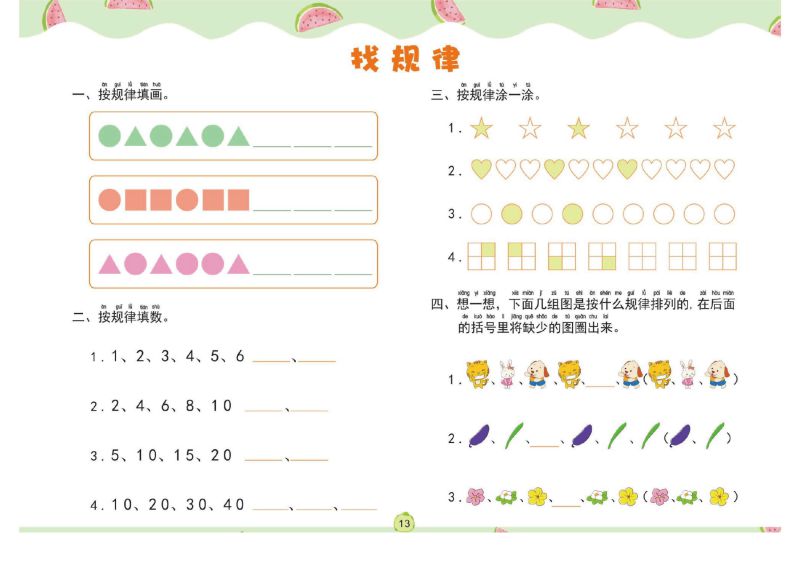 图片[3]-幼儿数学专项练习：解决问题，PDF可打印-淘学学资料库