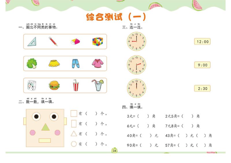 图片[8]-幼儿数学专项练习：解决问题，PDF可打印-淘学学资料库