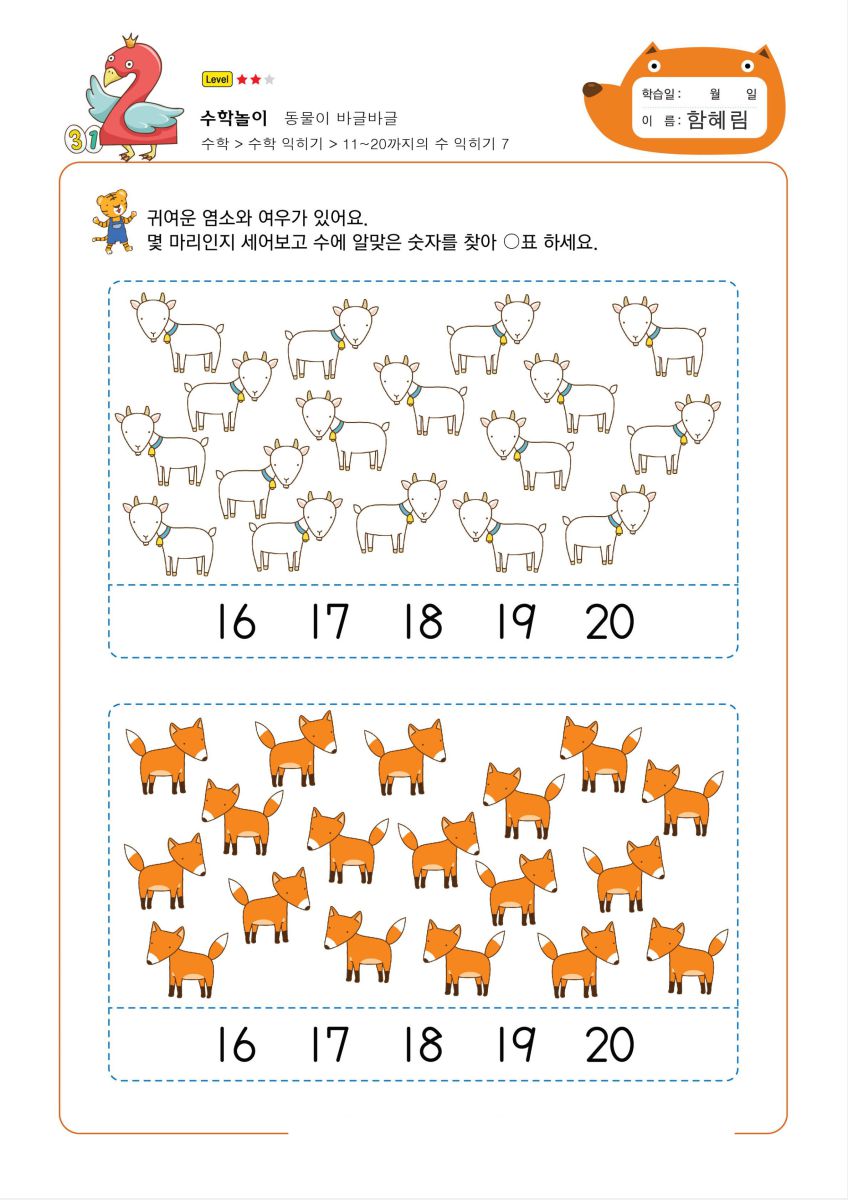 图片[7]-幼儿数学启蒙，宝宝学数字，20以内数字的基本认识、比较与分合-淘学学资料库