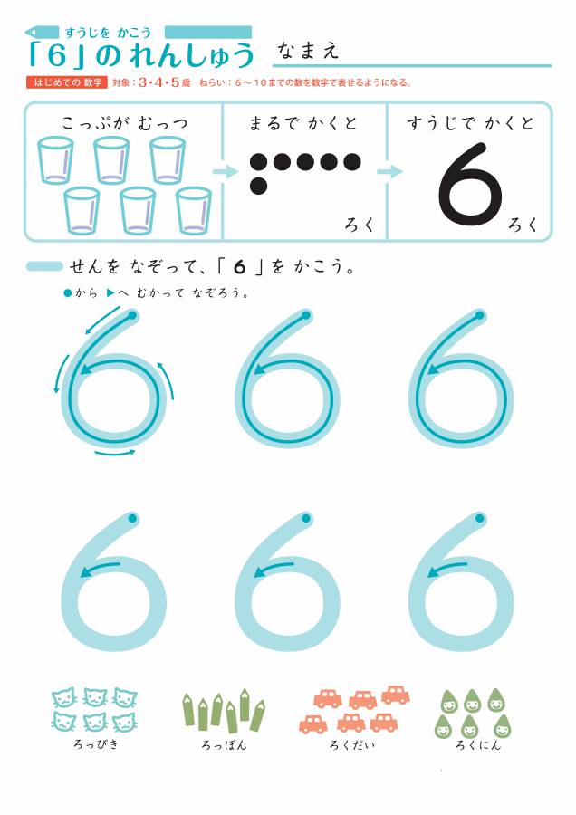 图片[4]-幼儿数学控笔描红（日语竖版），幼儿控笔训练，电子版PDF打印-淘学学资料库