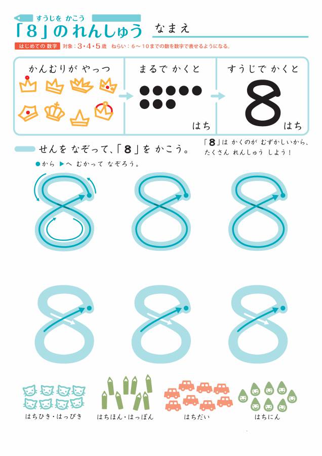 图片[5]-幼儿数学控笔描红（日语竖版），幼儿控笔训练，电子版PDF打印-淘学学资料库