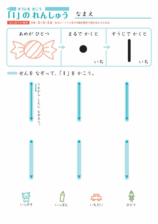 图片[1]-幼儿数学控笔描红（日语竖版），幼儿控笔训练，电子版PDF打印-淘学学资料库