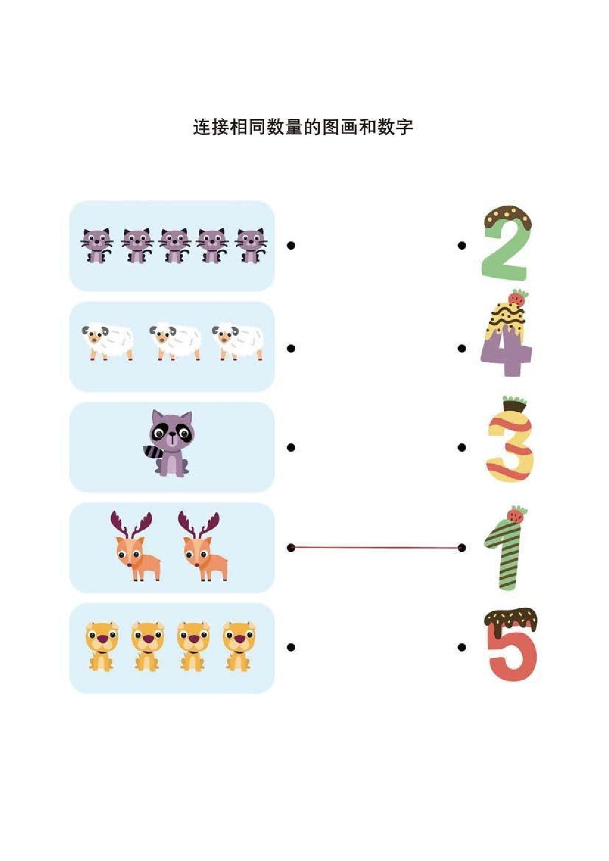 图片[4]-幼儿数感启蒙训练，连接数量相同的图框与数字，49页pdf电子版-淘学学资料库