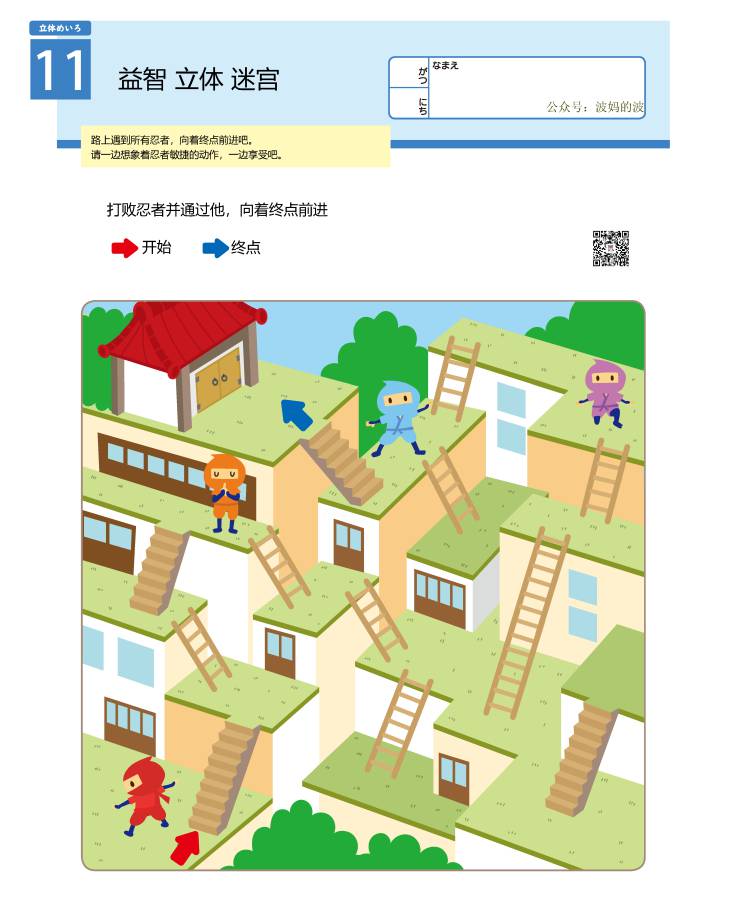 图片[2]-幼儿益智迷宫（五）立体空间，15页PDF可打印-淘学学资料库