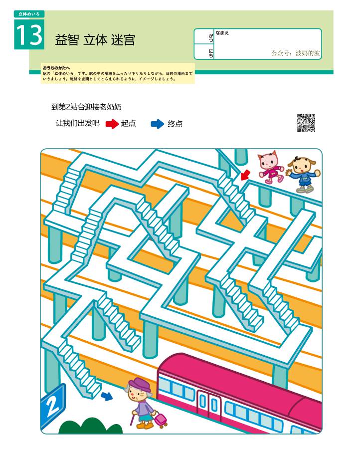 图片[6]-幼儿益智迷宫（五）立体空间，15页PDF可打印-淘学学资料库