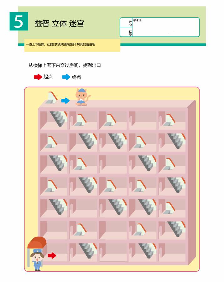 图片[11]-幼儿益智迷宫（五）立体空间，15页PDF可打印-淘学学资料库