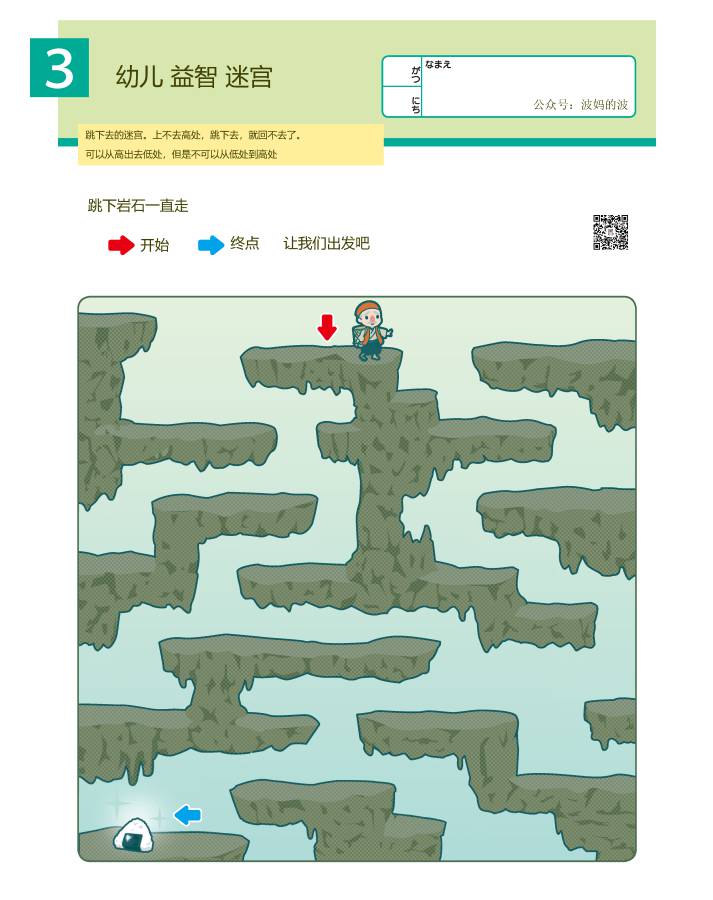 图片[3]-幼儿益智迷宫（四），6页PDF打印，幼儿早教迷宫游戏百度网盘下载-淘学学资料库