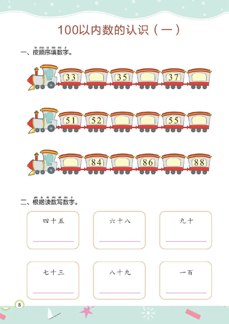 图片[1]-幼儿规范描红：100以内的加减法，PDF可打印-淘学学资料库