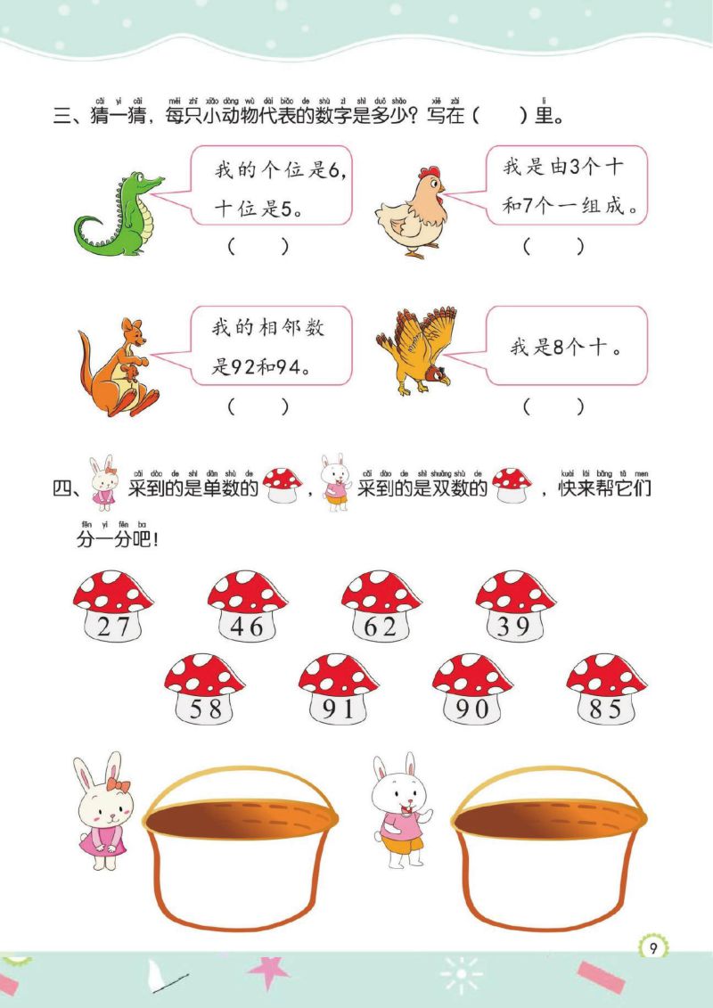 图片[2]-幼儿规范描红：100以内的加减法，PDF可打印-淘学学资料库