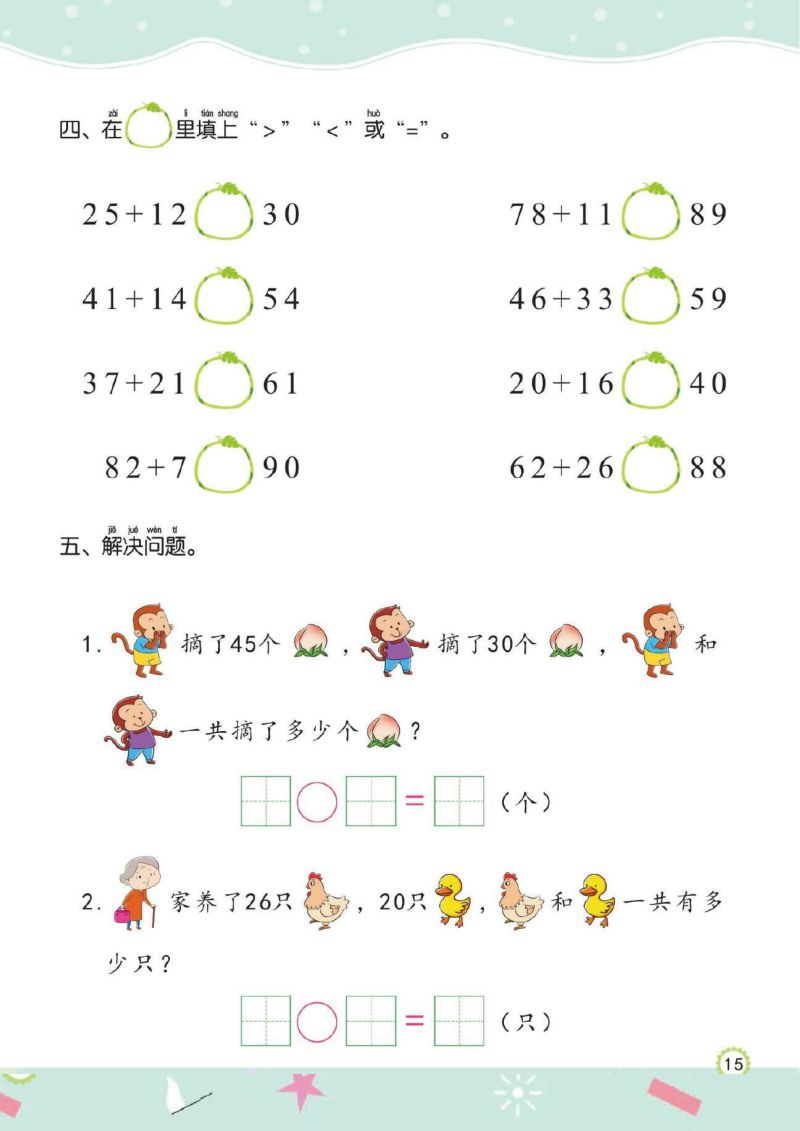 图片[3]-幼儿规范描红：100以内的加减法，PDF可打印-淘学学资料库