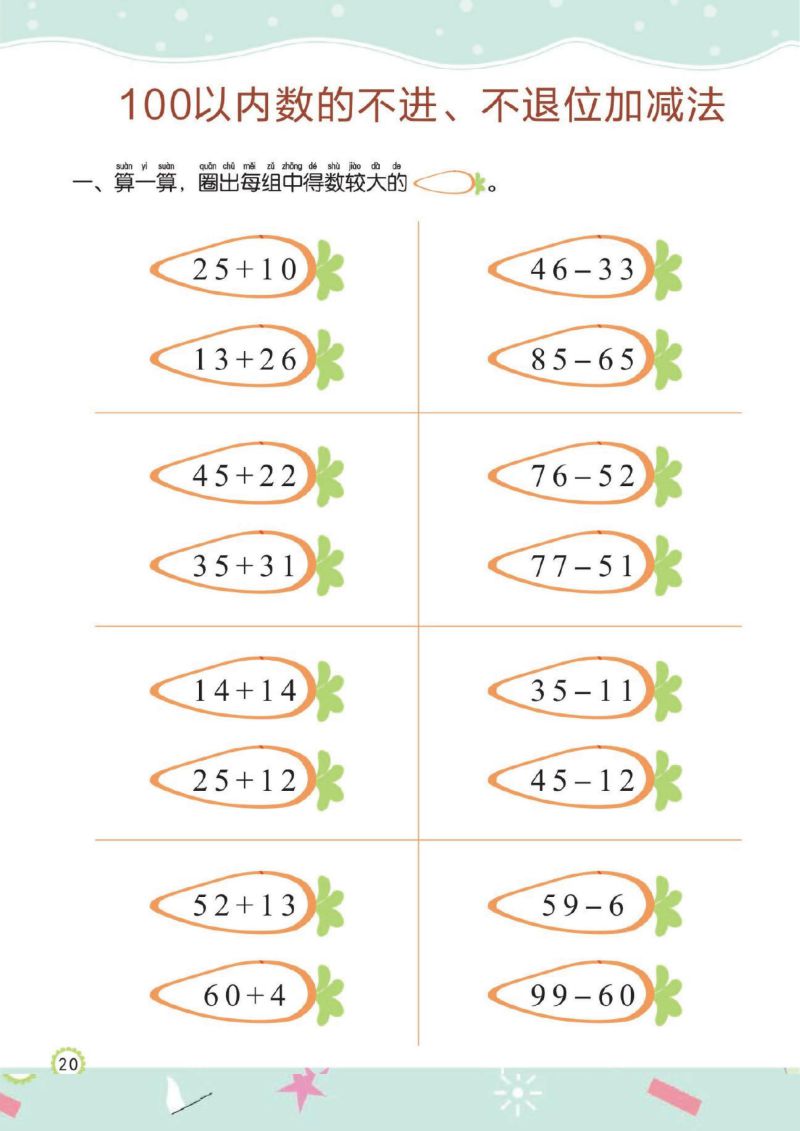 图片[4]-幼儿规范描红：100以内的加减法，PDF可打印-淘学学资料库