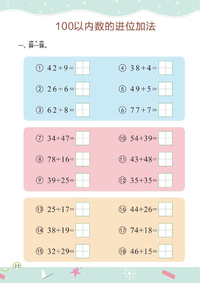 图片[5]-幼儿规范描红：100以内的加减法，PDF可打印-淘学学资料库