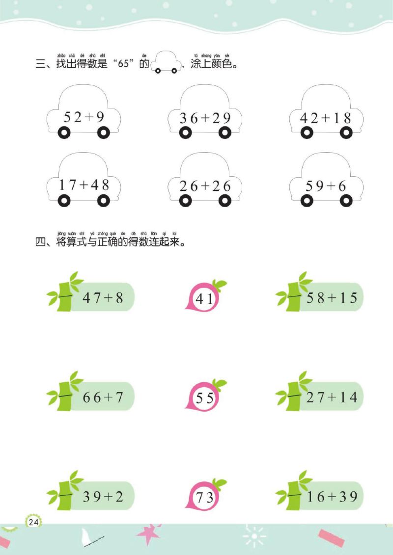 图片[6]-幼儿规范描红：100以内的加减法，PDF可打印-淘学学资料库