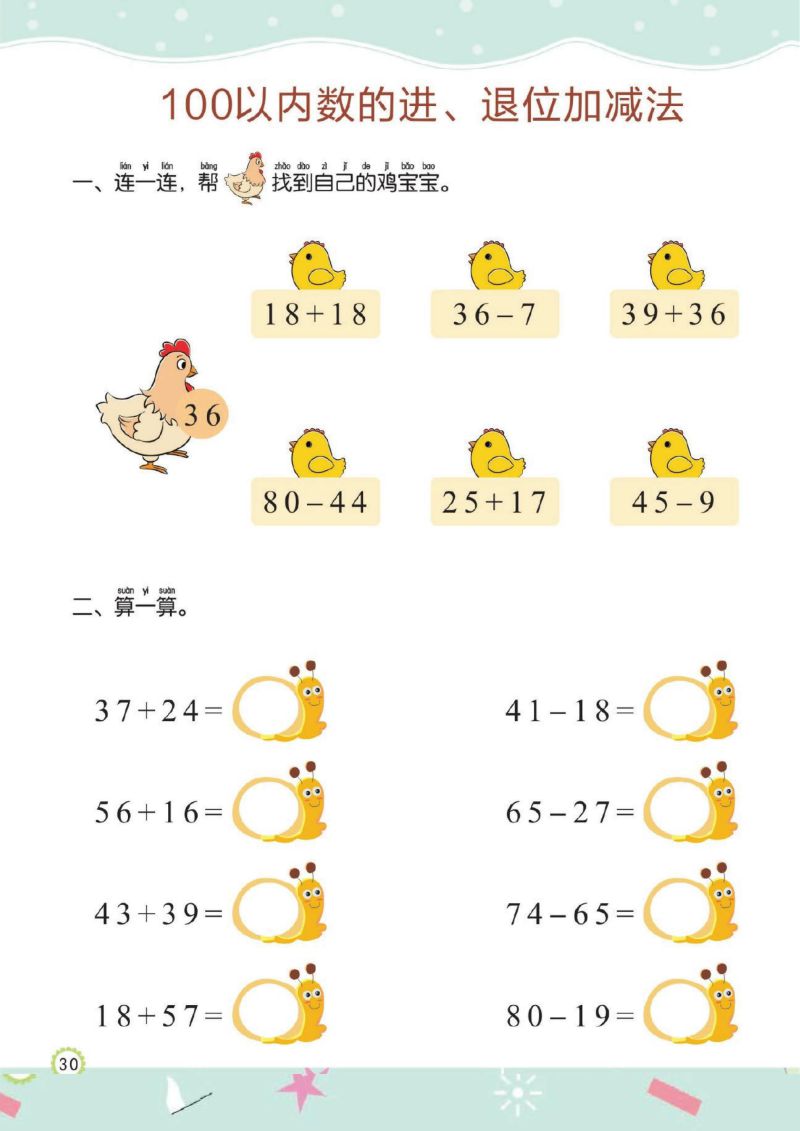 图片[7]-幼儿规范描红：100以内的加减法，PDF可打印-淘学学资料库