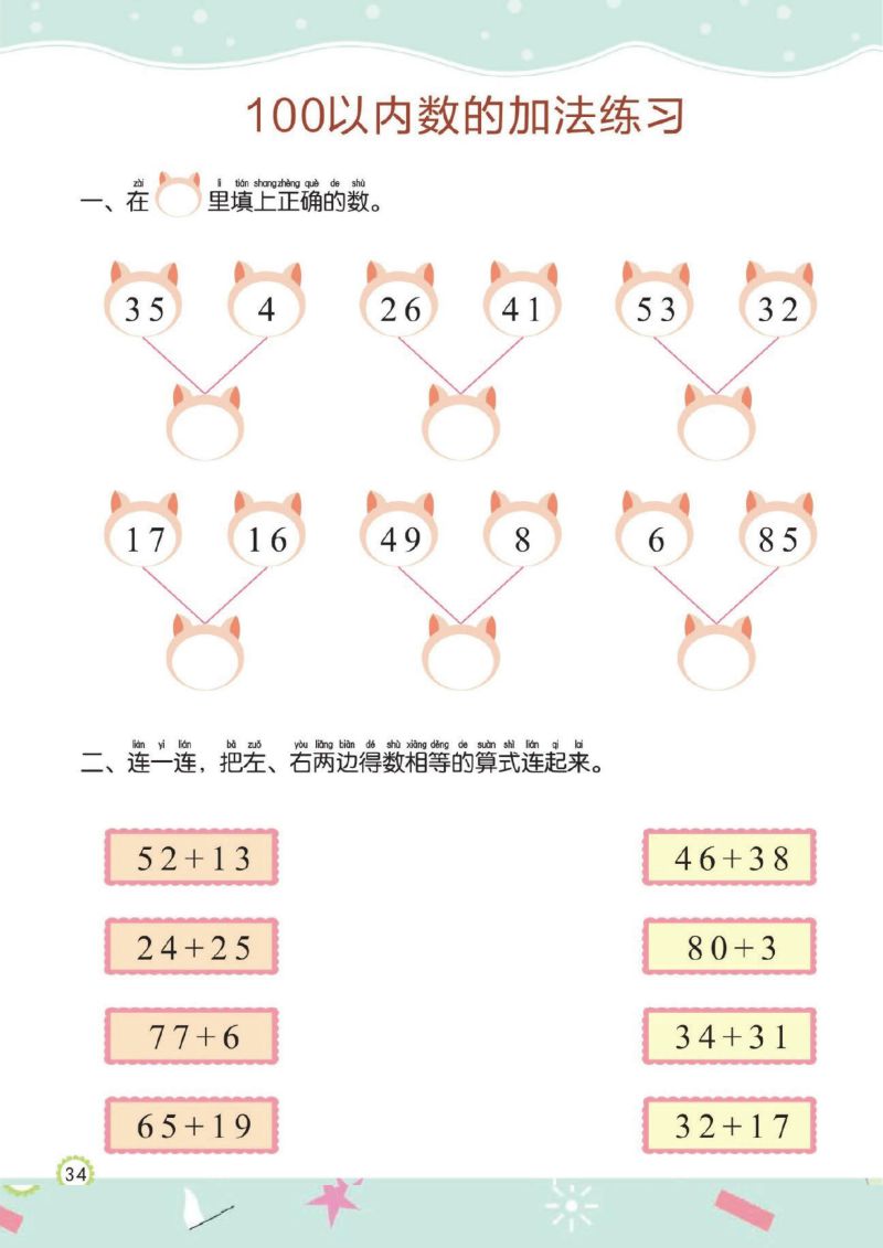 图片[8]-幼儿规范描红：100以内的加减法，PDF可打印-淘学学资料库