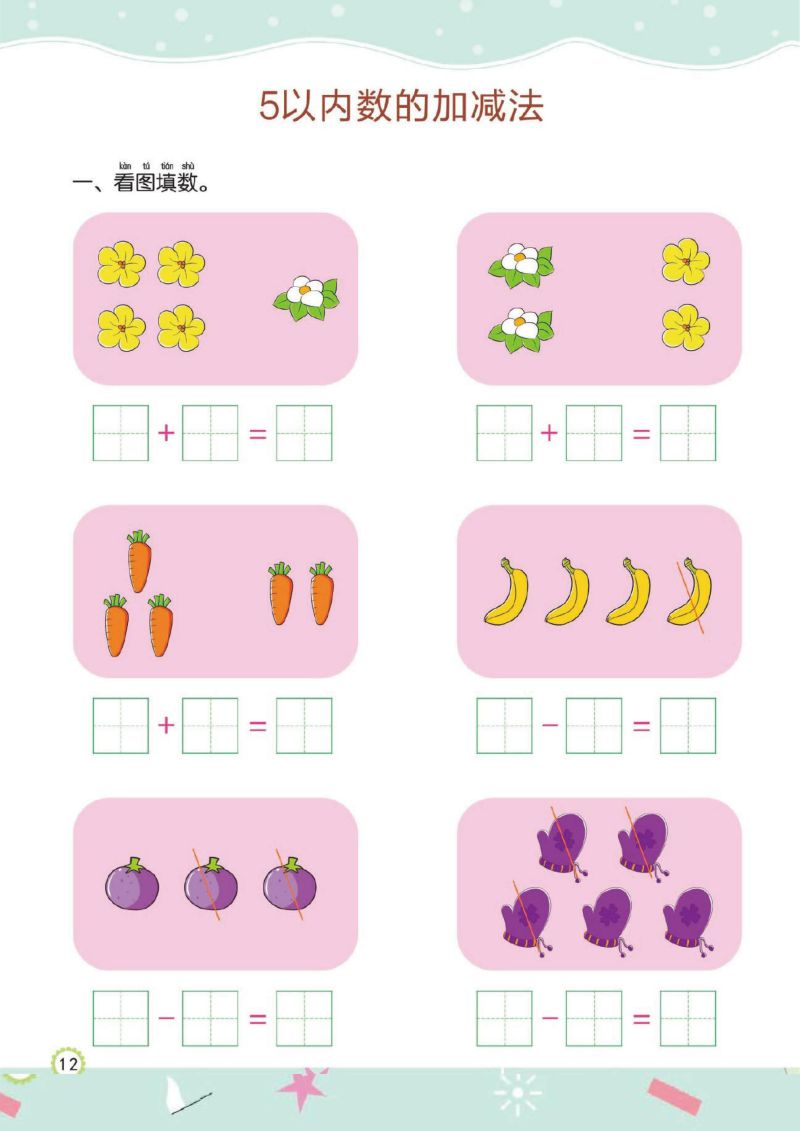 图片[1]-幼儿规范描红：10以内的加减法，PDF可打印-淘学学资料库