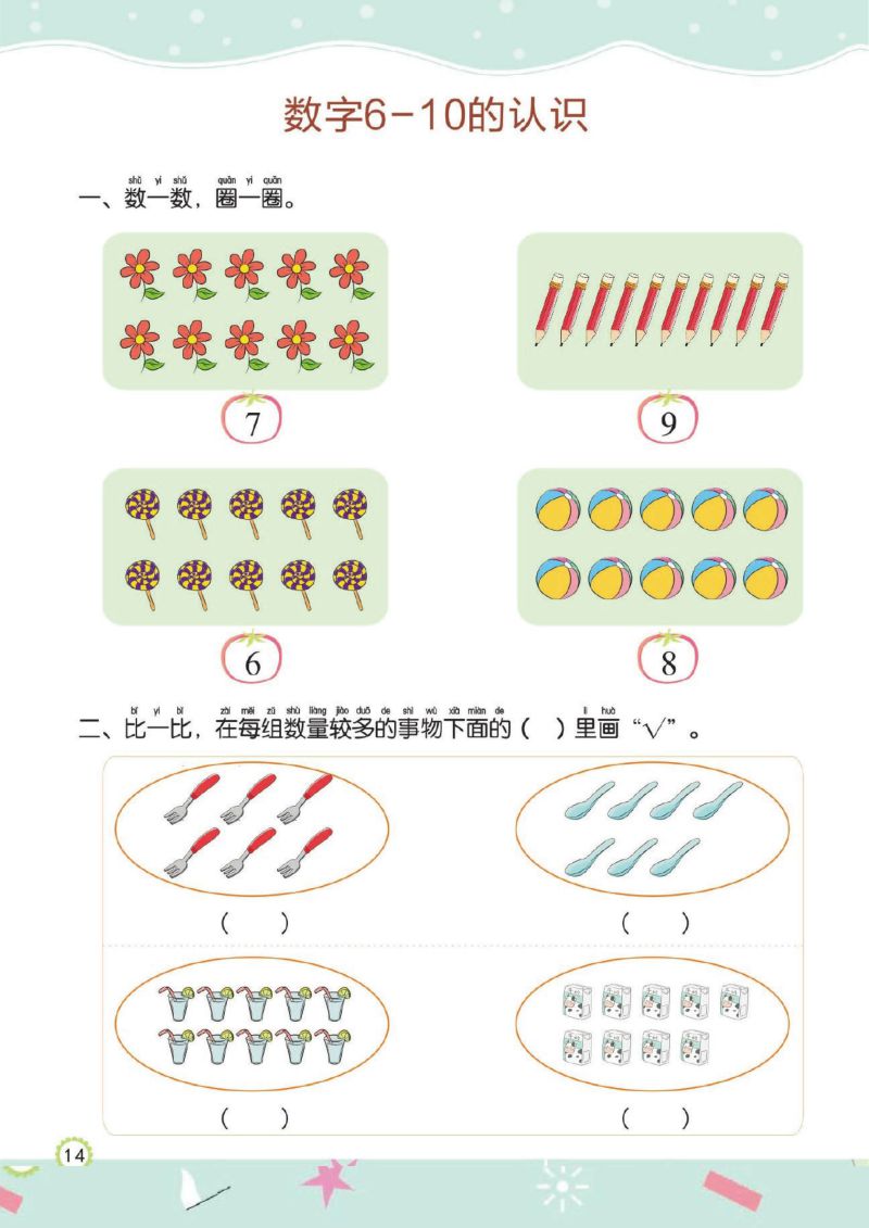 图片[2]-幼儿规范描红：10以内的加减法，PDF可打印-淘学学资料库