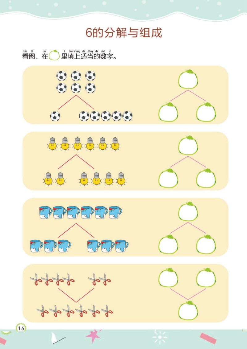 图片[3]-幼儿规范描红：10以内的加减法，PDF可打印-淘学学资料库