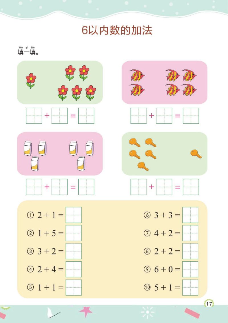 图片[4]-幼儿规范描红：10以内的加减法，PDF可打印-淘学学资料库