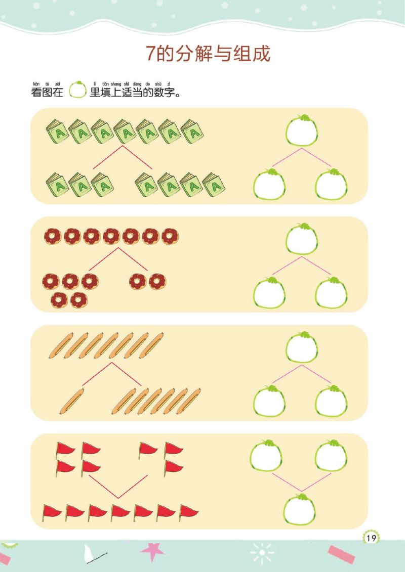 图片[5]-幼儿规范描红：10以内的加减法，PDF可打印-淘学学资料库