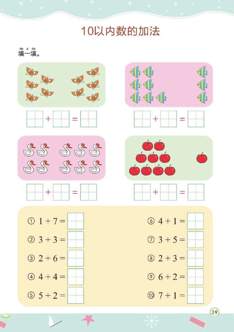 图片[6]-幼儿规范描红：10以内的加减法，PDF可打印-淘学学资料库