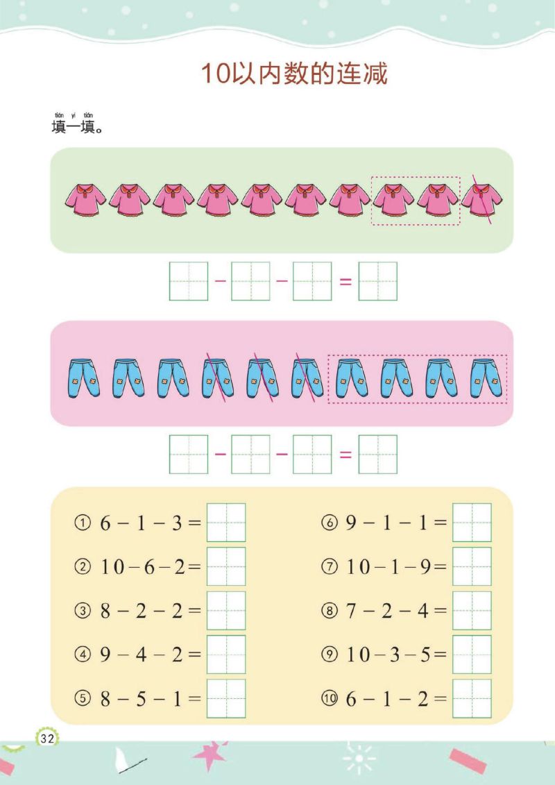 图片[7]-幼儿规范描红：10以内的加减法，PDF可打印-淘学学资料库