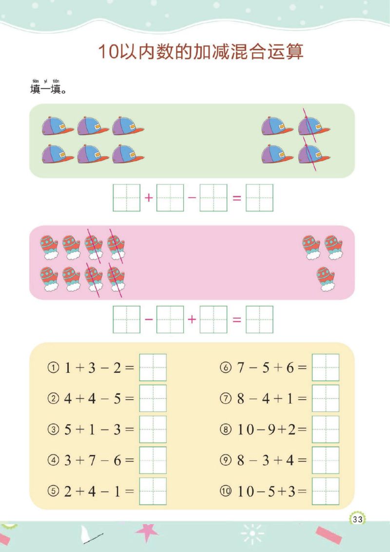 图片[8]-幼儿规范描红：10以内的加减法，PDF可打印-淘学学资料库