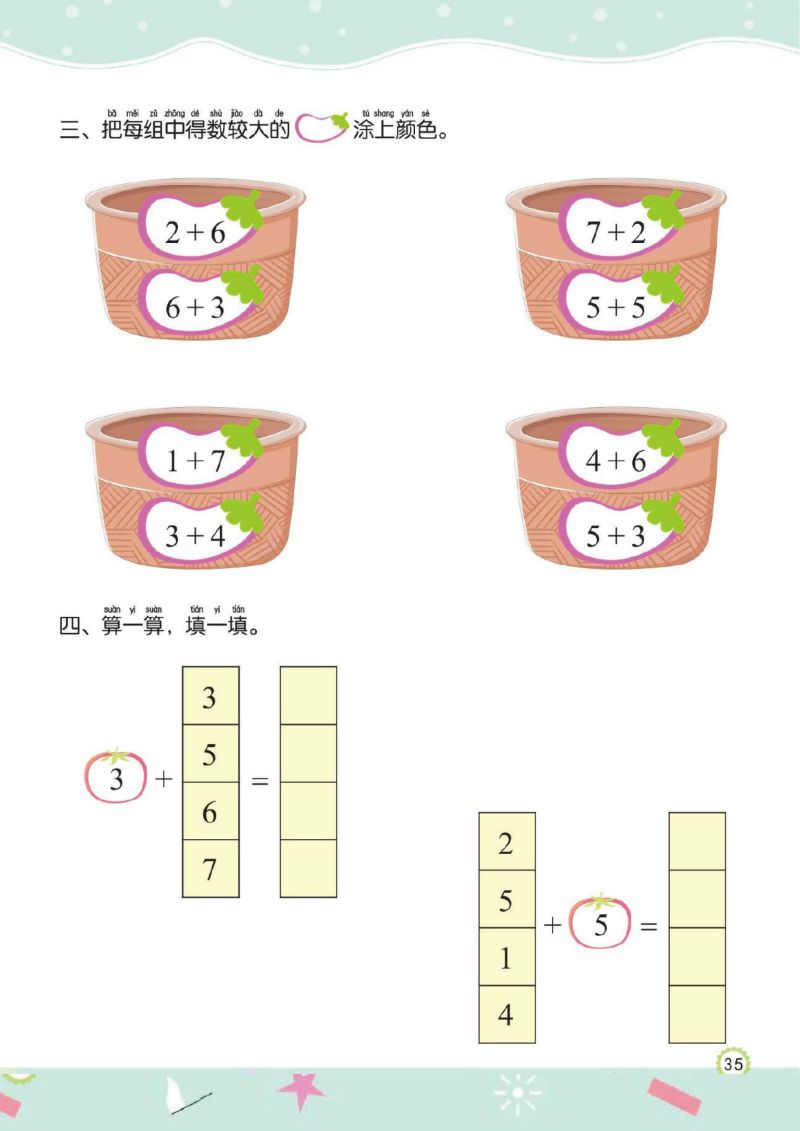 图片[9]-幼儿规范描红：10以内的加减法，PDF可打印-淘学学资料库