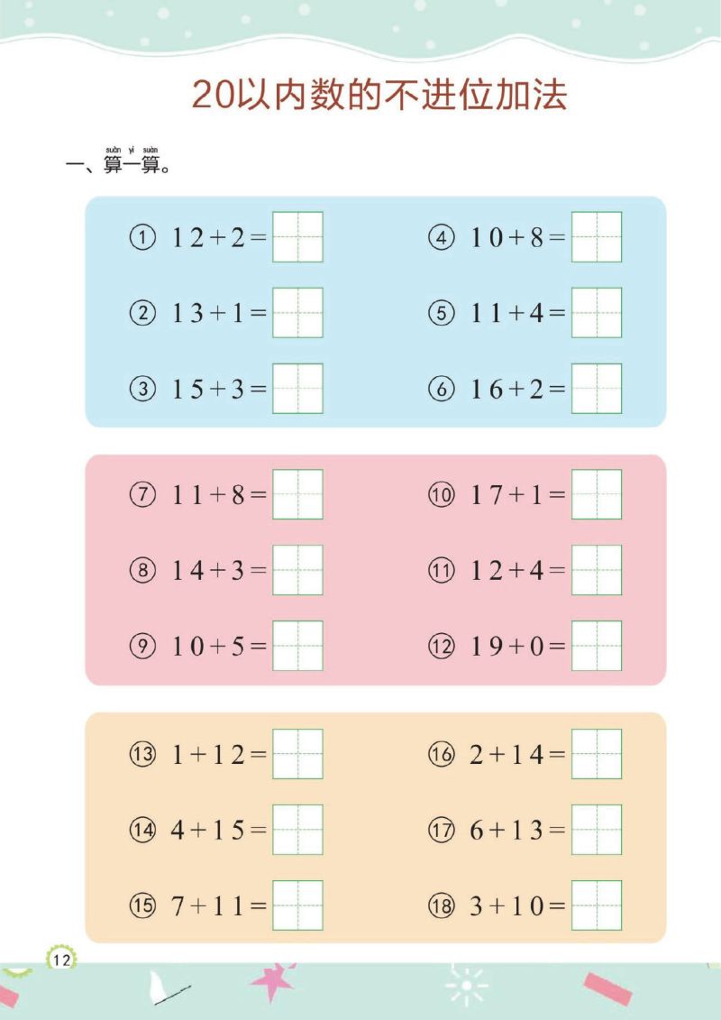 图片[1]-幼儿规范描红：20以内的加减法，PDF可打印-淘学学资料库