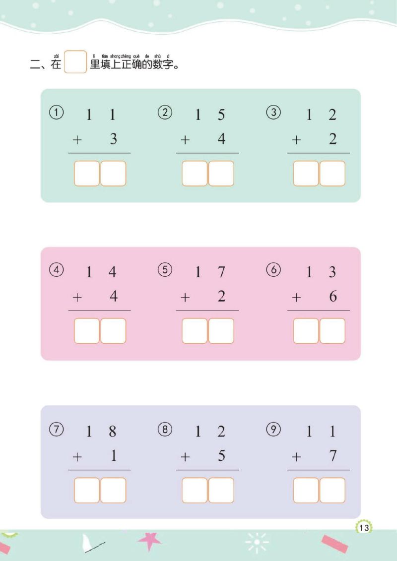 图片[2]-幼儿规范描红：20以内的加减法，PDF可打印-淘学学资料库