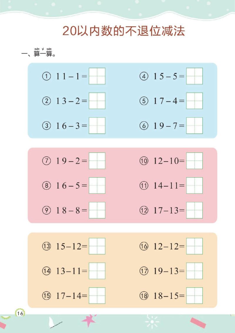 图片[4]-幼儿规范描红：20以内的加减法，PDF可打印-淘学学资料库