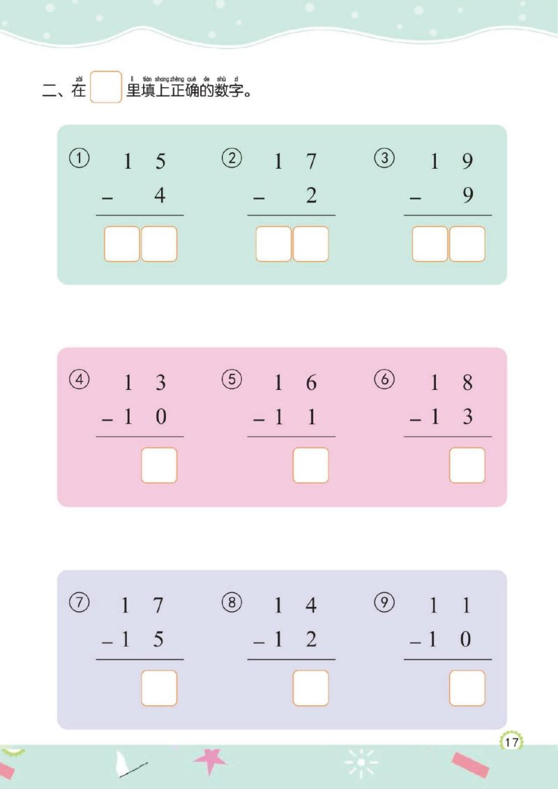 图片[5]-幼儿规范描红：20以内的加减法，PDF可打印-淘学学资料库