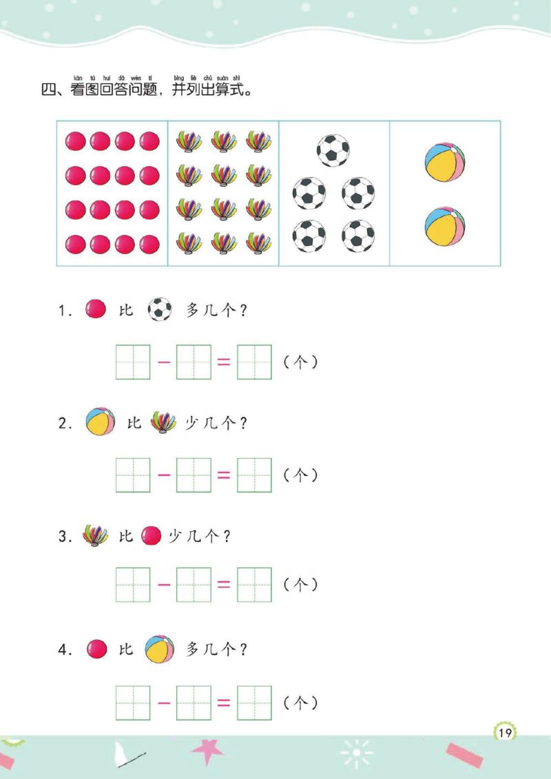 图片[6]-幼儿规范描红：20以内的加减法，PDF可打印-淘学学资料库