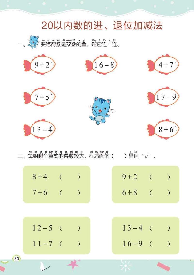 图片[7]-幼儿规范描红：20以内的加减法，PDF可打印-淘学学资料库