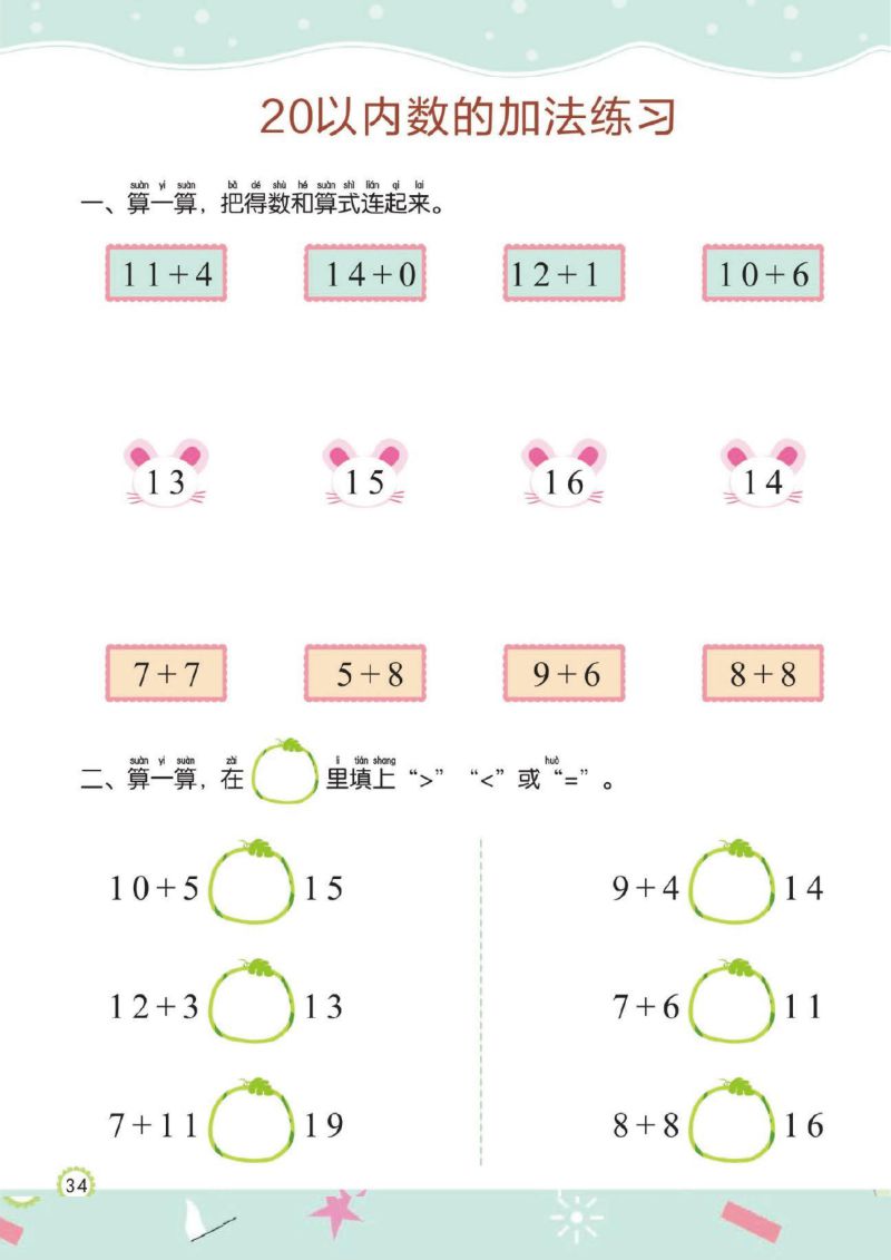 图片[8]-幼儿规范描红：20以内的加减法，PDF可打印-淘学学资料库