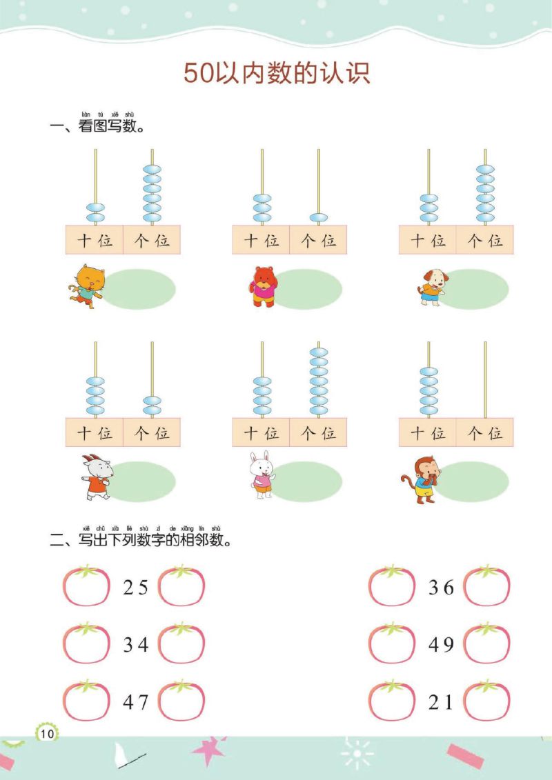 图片[1]-幼儿规范描红：50以内的加减法，PDF可打印-淘学学资料库