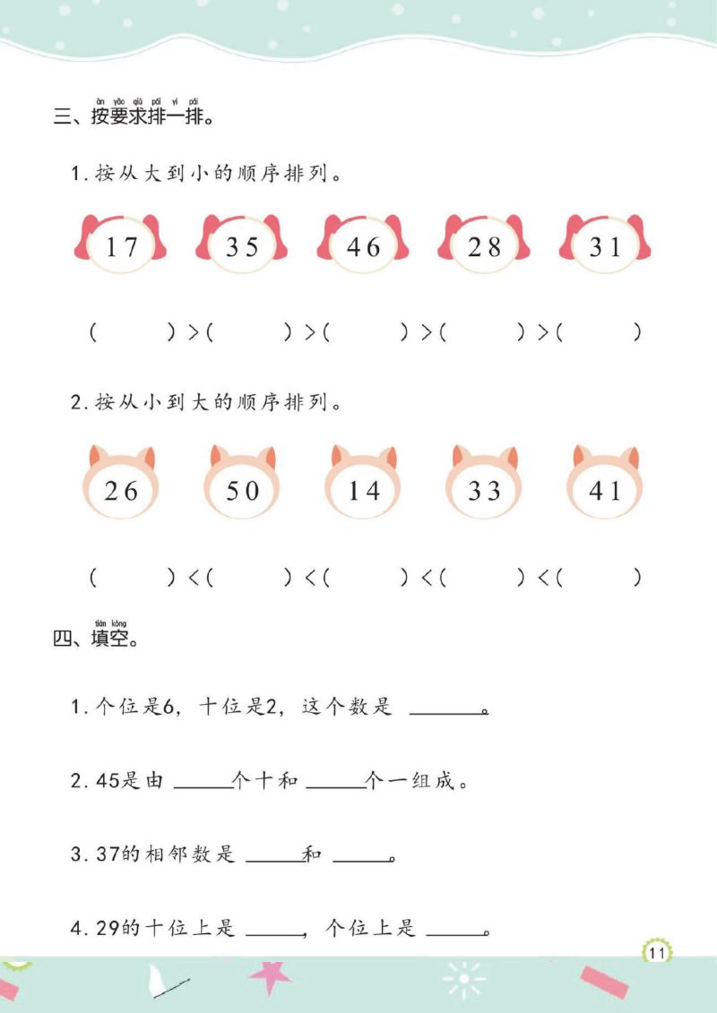 图片[2]-幼儿规范描红：50以内的加减法，PDF可打印-淘学学资料库