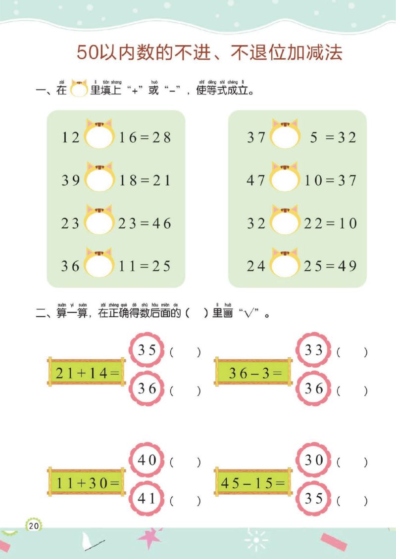 图片[3]-幼儿规范描红：50以内的加减法，PDF可打印-淘学学资料库