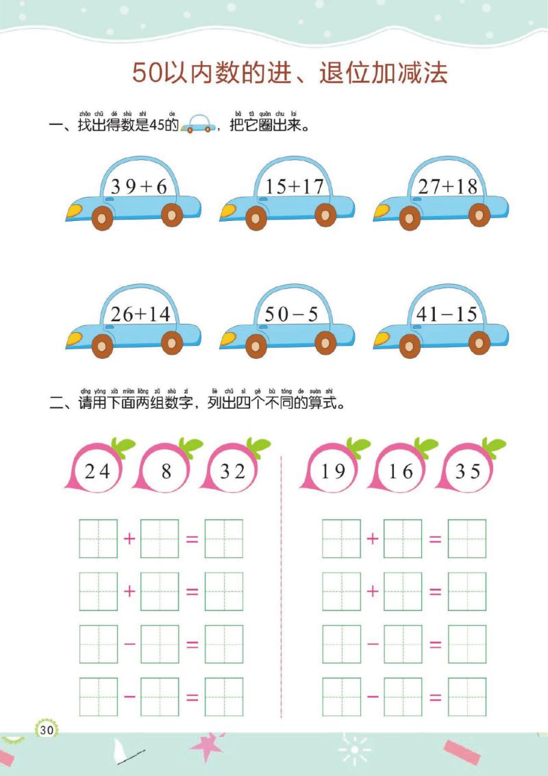 图片[4]-幼儿规范描红：50以内的加减法，PDF可打印-淘学学资料库