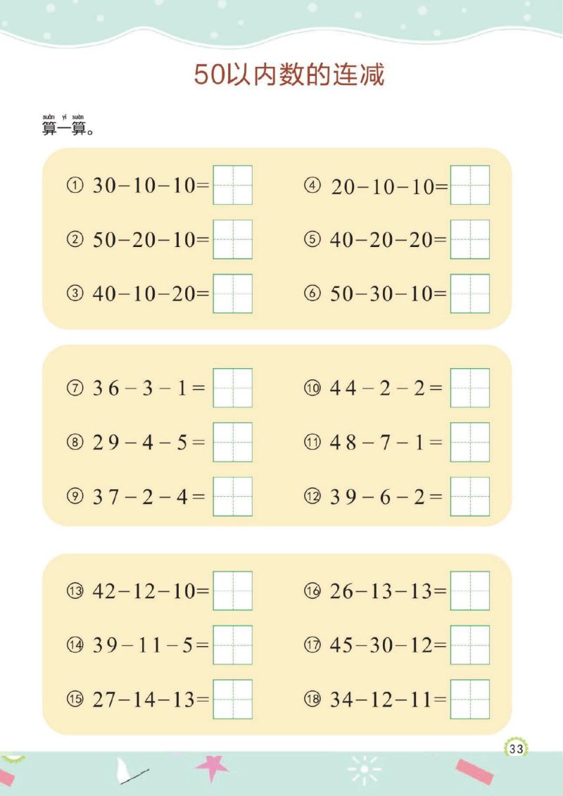 图片[5]-幼儿规范描红：50以内的加减法，PDF可打印-淘学学资料库