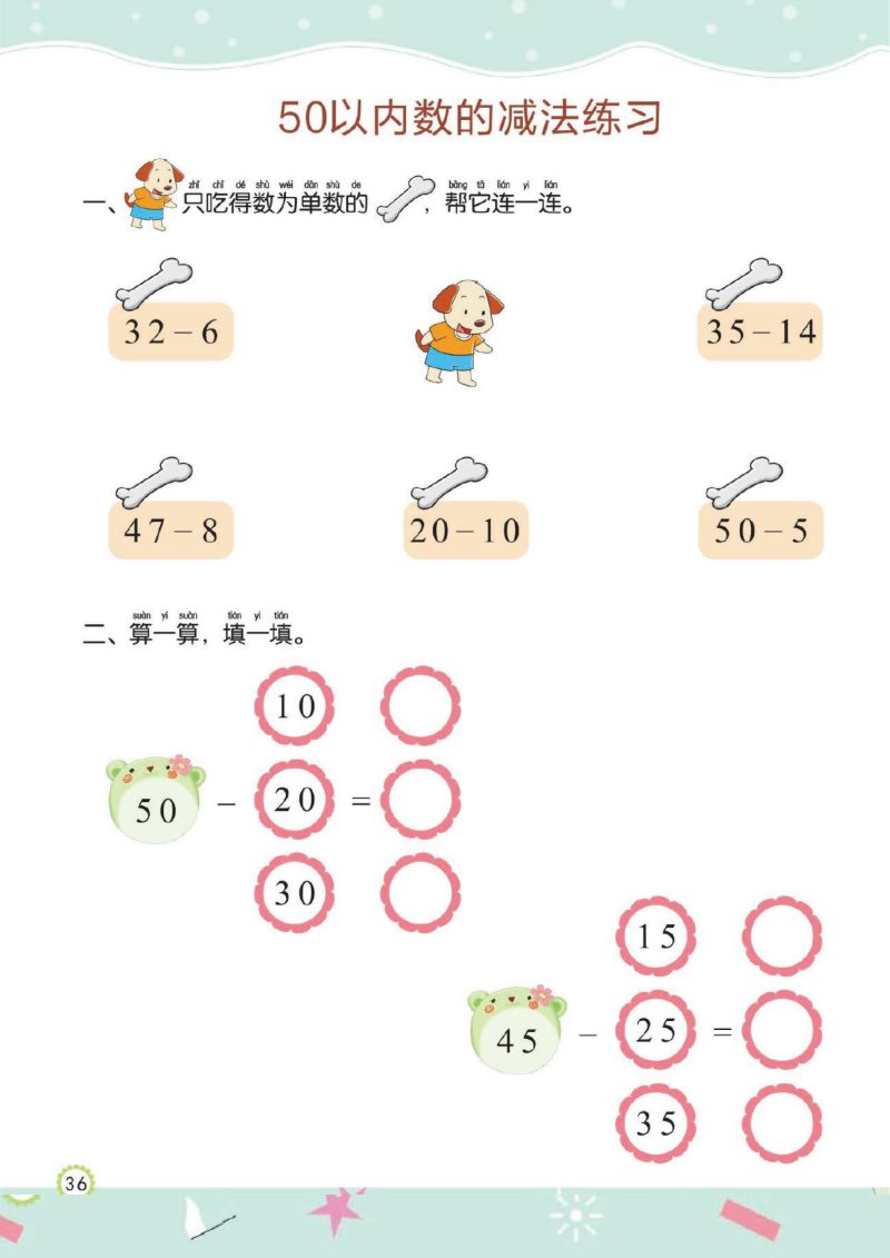 图片[7]-幼儿规范描红：50以内的加减法，PDF可打印-淘学学资料库