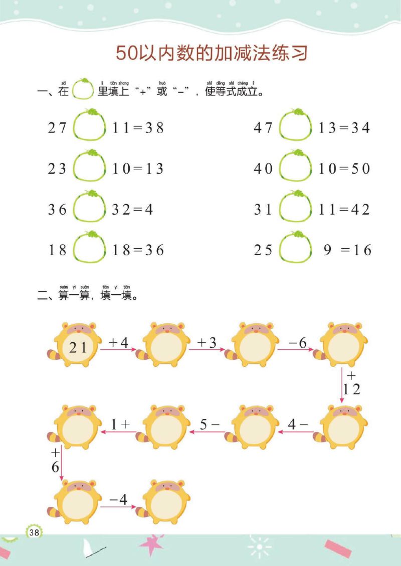 图片[8]-幼儿规范描红：50以内的加减法，PDF可打印-淘学学资料库