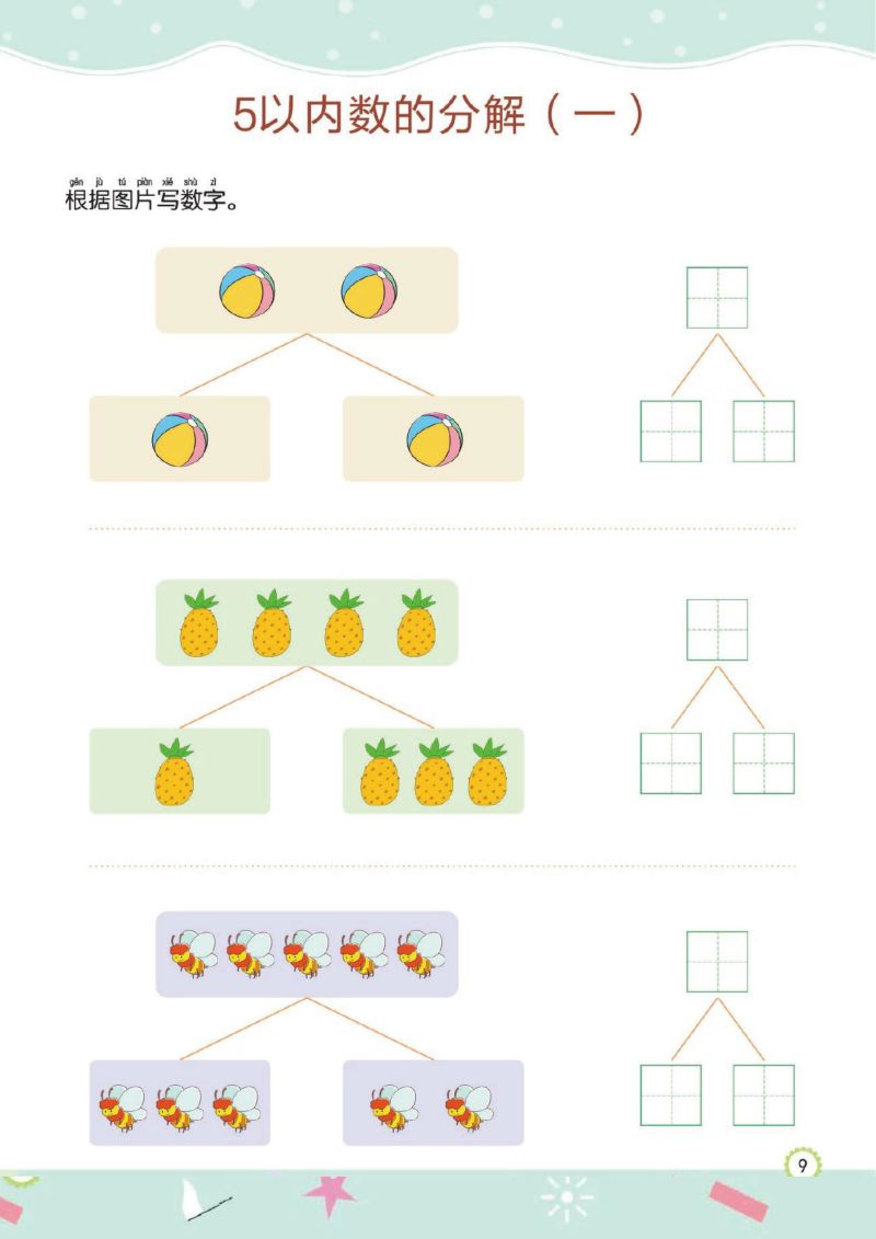 图片[1]-幼儿规范描红：5以内的加减法，PDF可打印-淘学学资料库