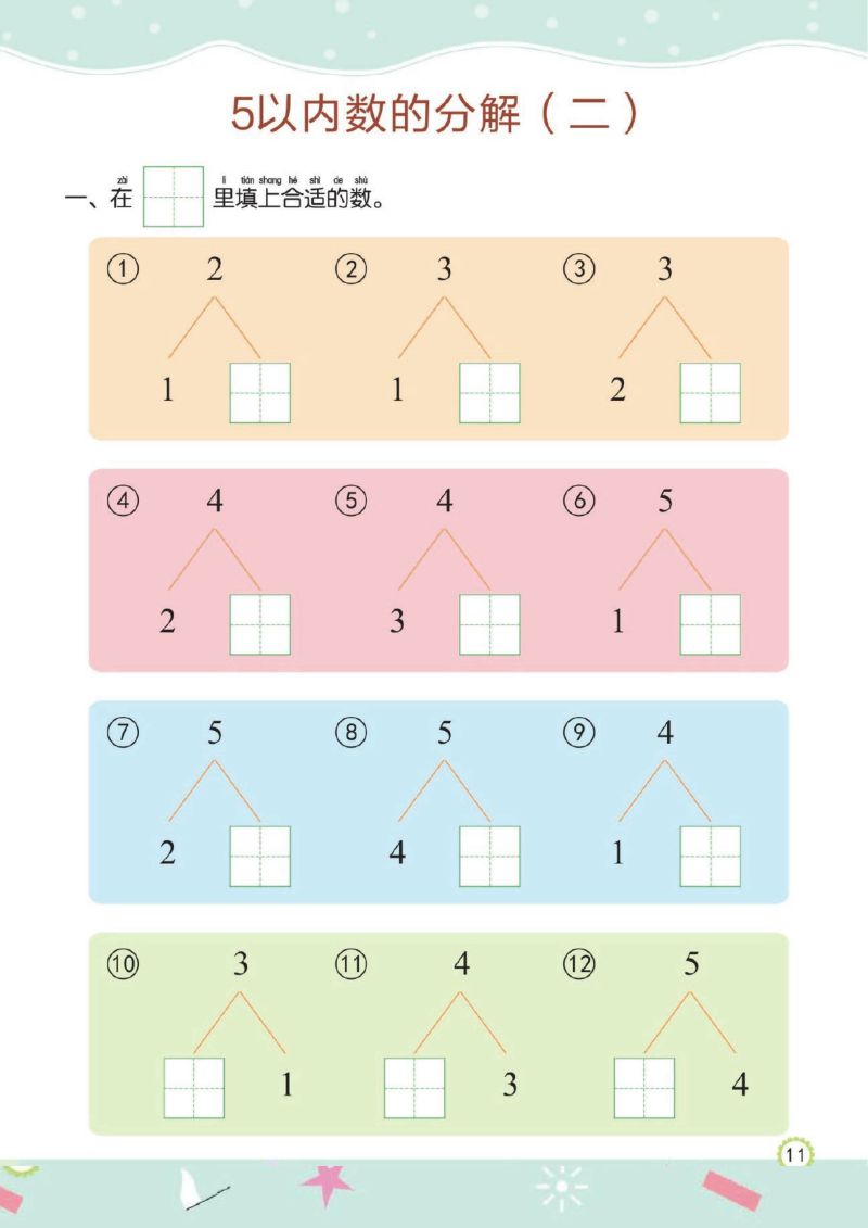 图片[2]-幼儿规范描红：5以内的加减法，PDF可打印-淘学学资料库