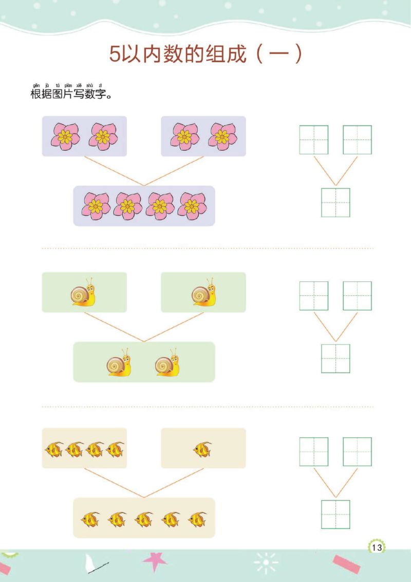 图片[3]-幼儿规范描红：5以内的加减法，PDF可打印-淘学学资料库