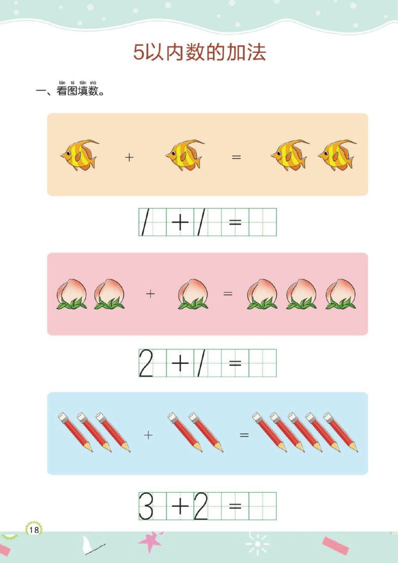 图片[5]-幼儿规范描红：5以内的加减法，PDF可打印-淘学学资料库