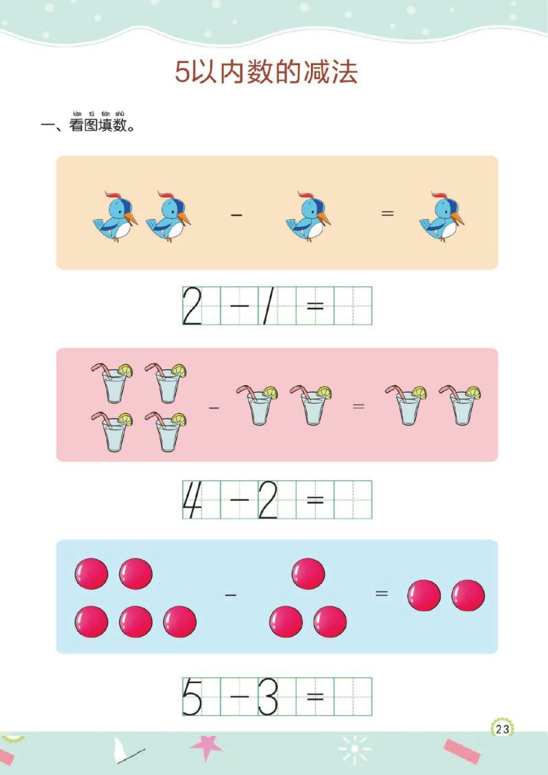 图片[7]-幼儿规范描红：5以内的加减法，PDF可打印-淘学学资料库