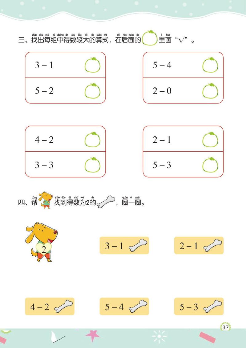 图片[9]-幼儿规范描红：5以内的加减法，PDF可打印-淘学学资料库