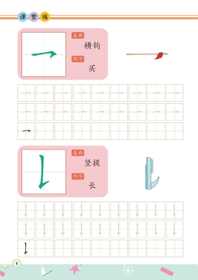 图片[1]-幼儿规范描红：写字①，PDF可打印-淘学学资料库