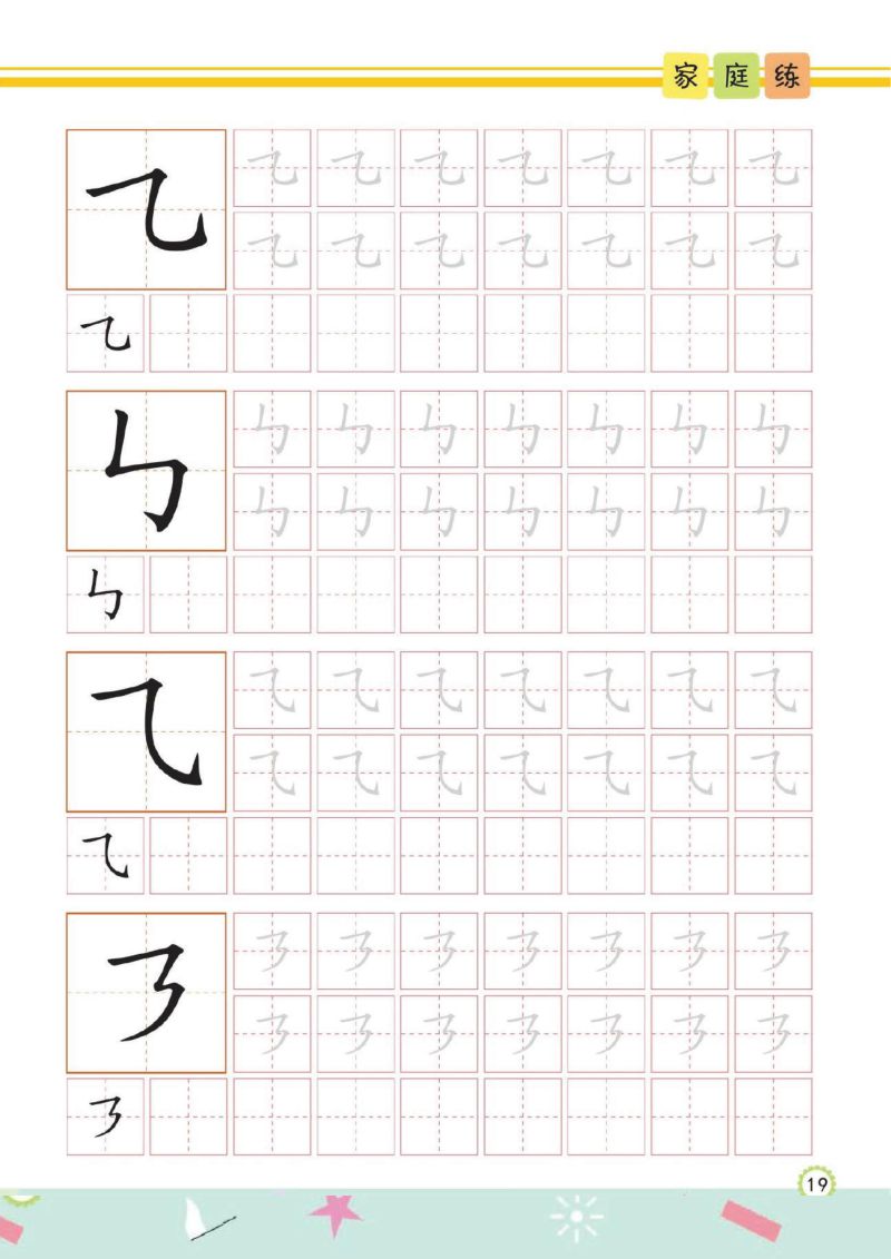 图片[3]-幼儿规范描红：写字①，PDF可打印-淘学学资料库